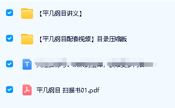 《平几纲目》-中考几何方法定位系统 pdf+视频讲解全套下载第2张