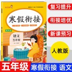 小学五年级语文寒假精讲 李佳薇老师 教学视频