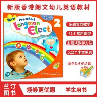 longman elect香港朗文幼儿园英语教材- 1-6册(教材+教师用书+音频+白板软件)第1张