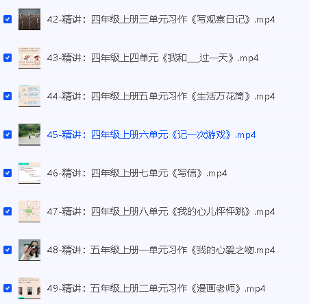 余亦诺老师3-6年级课本单元同步作文课49讲第3张
