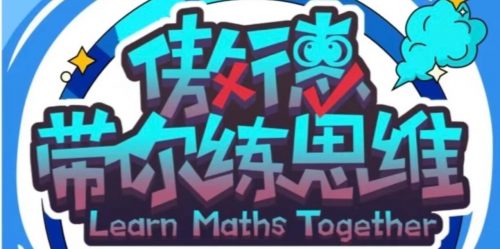 【北大傲德】四年级数学上下全册思维课(教学视频)第1张