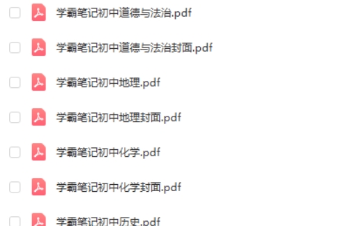 2023-2024初中学霸最新笔记全科汇总PDF