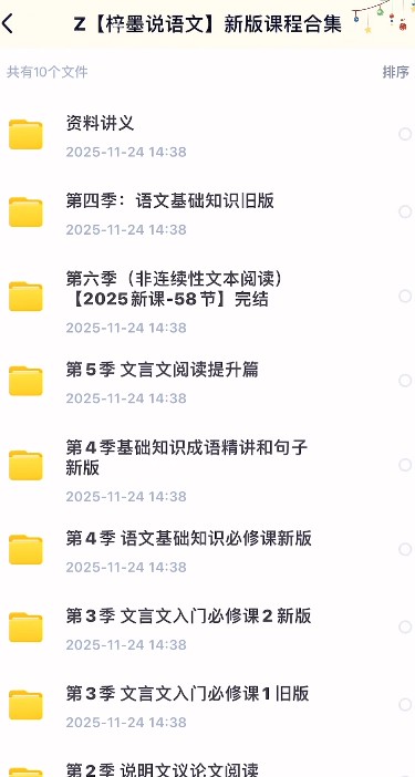 梓墨说语文1-6季视频+讲义全套下载第2张