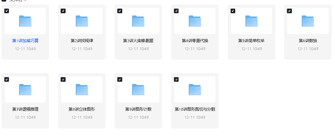 学而思大白本数学思维L1-L6网课视频+配套资料下载第3张