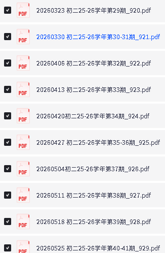 2026《中国日报-21世纪学生英文报》初中版上半年第3张