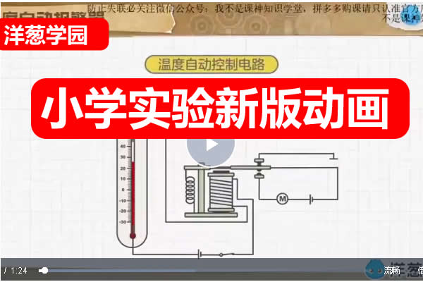 洋葱学园小学实验新版动画网课视频