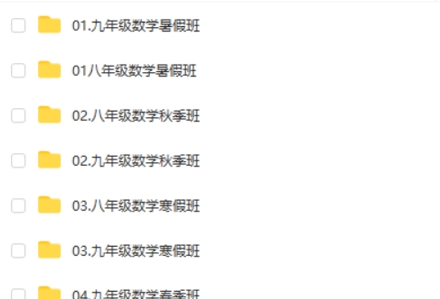 【爱总结网校】桶哥孙涛数学（孙涛初中数学） 网课视频