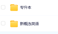 B站英语全套单词视频课程下载第2张