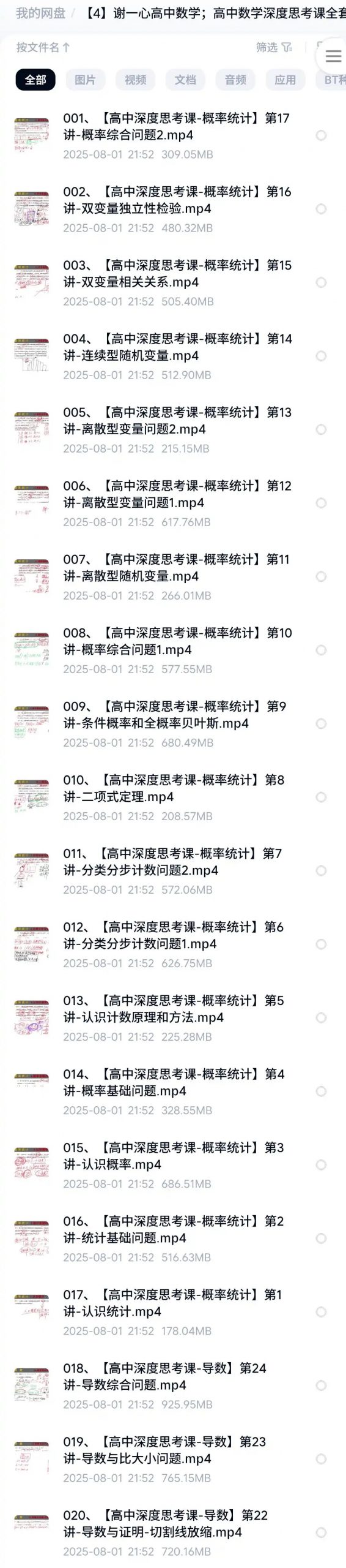 谢一心小学 初中高中L1-L9数学思维课全套视频下载第4张