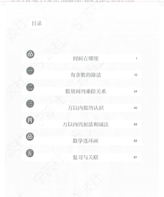 2025年人教版二年级下册数学新教材电子课本（高清PDF）电子版可打印第2张