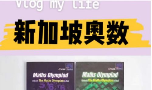 新加坡奥数教材 SAP Maths Olympiad 电子版PDF