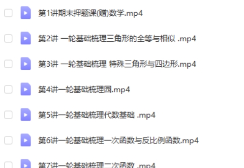 2024许润博初三中考数学全国版S寒假班(春季上)