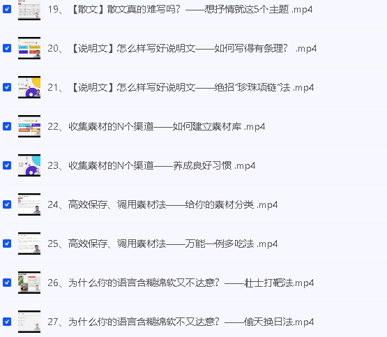 抖音杨奇函老师的写作课全套视频第4张