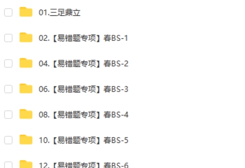 2025郭济阳初中数学初三春上数理思维自主学习BS(二期)网课视频