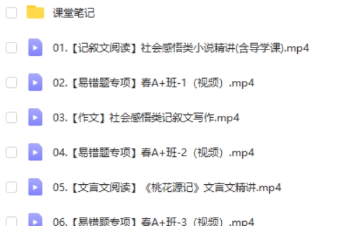 2024初中语文 初二语文寒假班 刘璐 网课视频
