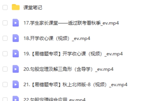 2024郭济阳初二数学北师版A+秋季班 上 网课视频
