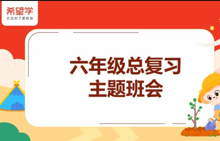 2025小学六年级英语秋上全国版小学总复习网课视频+配套资料