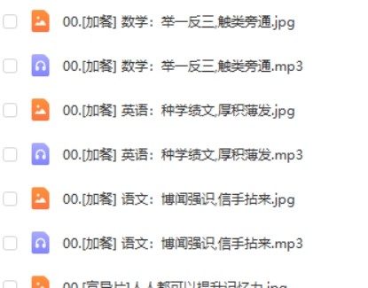 王峰《高效学习记忆力提升课》(完结)第2张