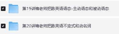 学而思褚老师讲语法全集视频下载第4张