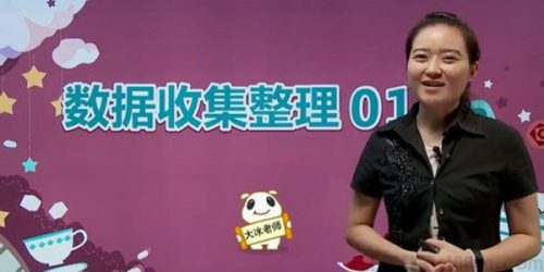 [233网校]大冰老师-人教版小学二年级数学下册