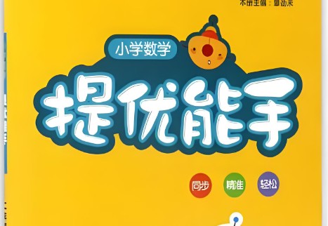 2024下册通成学典提优能手1-6年级