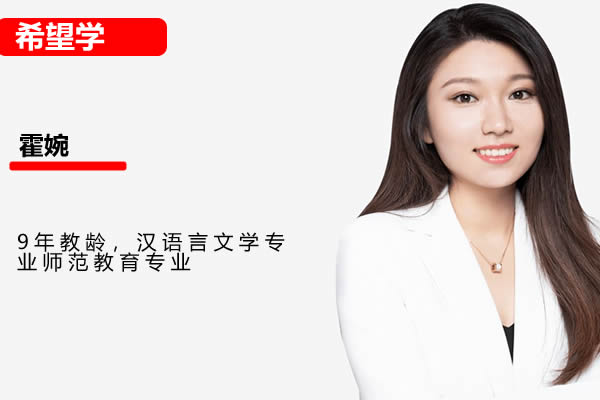 2024霍婉初三中考语文A+秋季班网课视频