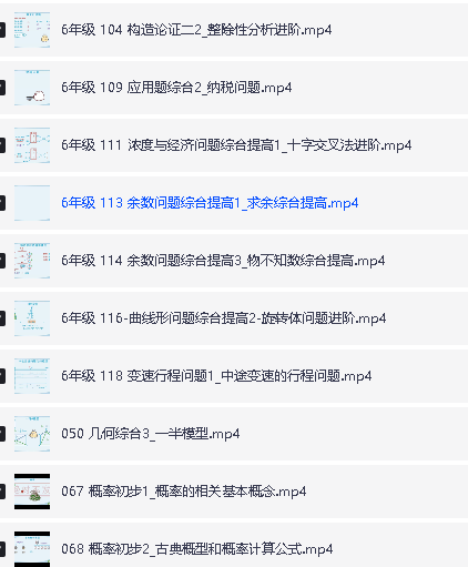 高思数学竞赛高斯数学导引1-6年级（含视频讲解及练习）第8张