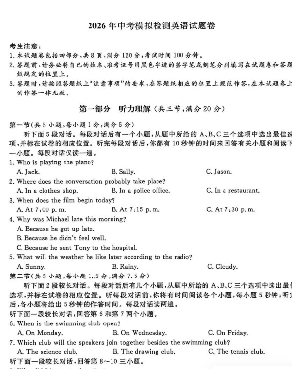 2026年浙江省11地市中考一、二模英语试题汇总下载(含听力音频和答案)第4张