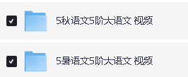 高思爱学习大语文网课1-6年级全套视频第7张