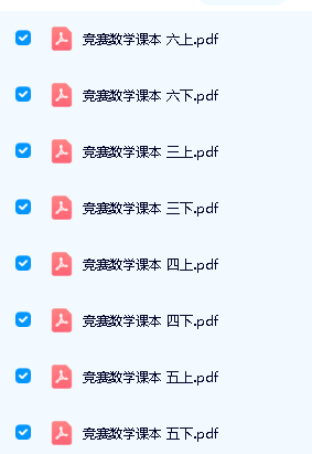 高思竞赛数学课本资料+视频及高思导引资料视频讲解全套第4张