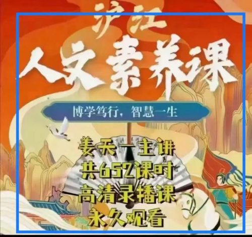 【沪江大语文】人文素养班全集