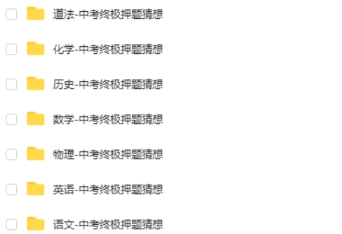 2024中考全科押题猜想高清PDF
