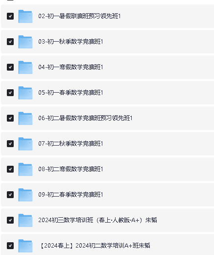 2024朱韬初中数学竞赛班网课789年级全套第2张