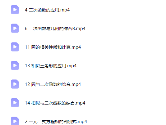 梁朝中《中考压轴200题》 14讲网课视频下载