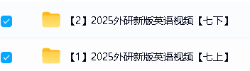 2025Lvy老师外研新版初一英语教学视频全套下载第2张