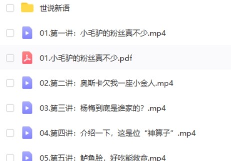 2022年夏季四年级文言文《世说新语》深度解读-完结第2张