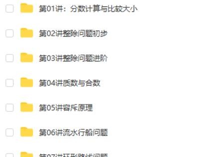 [高思数学思维]小学五年级上册竞赛数学同步课程第2张