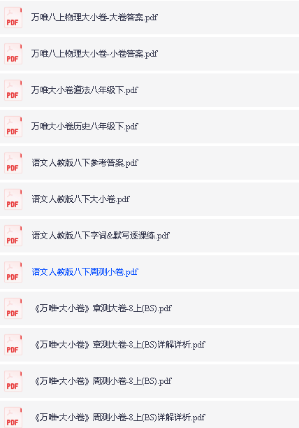 2025初中三年春《万维大小卷》全科，含答案第8张
