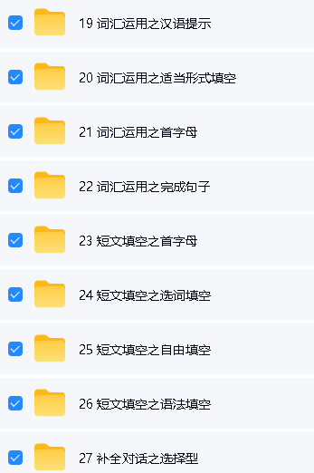Sally老师英语课下载-11种题型方法课第4张