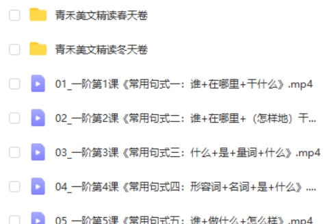 《青禾课堂》一二年级看图写话视频课程+复习文档全套
