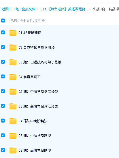 鲸鱼老师英语课程视频合集下载高铁/火箭16合1精品课第3张