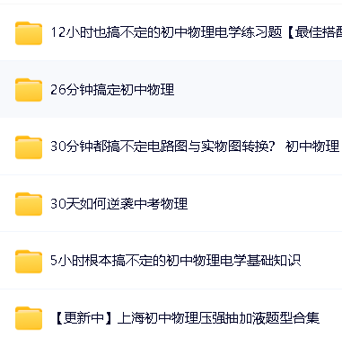 于总CEO初中物理高清视频合集第3张