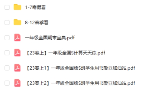 2023李翠方寒春小学一年级数学S班网课视频