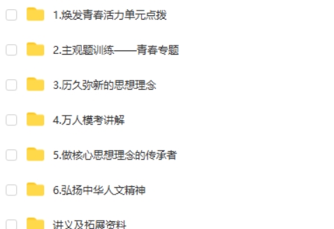 韦墨政治2025初一政治春下全国版A+网课视频