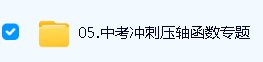 状元数学刘校长初中基础+拔高合集全套网课视频第3张