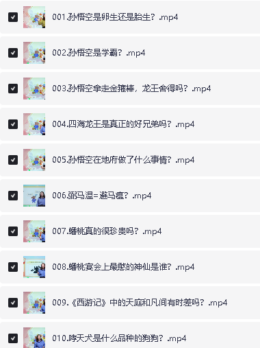 学而思《西游百问》全套网课视频下载第2张
