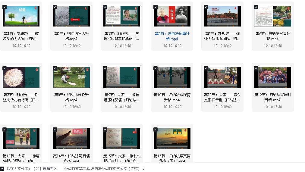 曾曦类型作文第一二季全套音视频PPT下载第3张