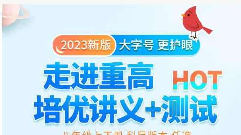 《走进重高 培优测试+讲义》百优训练题 快速进阶！ 高清电子版PDF
