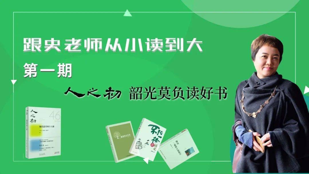 史老师从小读到大（第一期） 全集视频