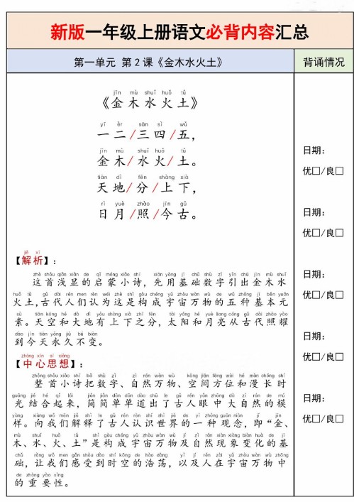 2026秋《语文课内必背内容闯关RJ 123456年级PDF下载第4张